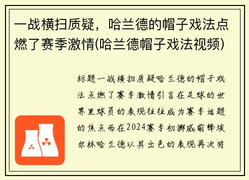 一战横扫质疑，哈兰德的帽子戏法点燃了赛季激情(哈兰德帽子戏法视频)