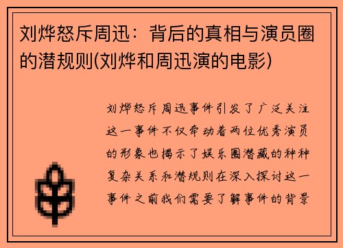 刘烨怒斥周迅：背后的真相与演员圈的潜规则(刘烨和周迅演的电影)