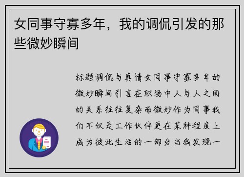 女同事守寡多年，我的调侃引发的那些微妙瞬间