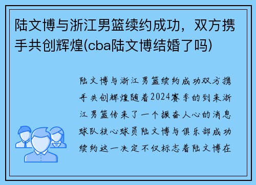 陆文博与浙江男篮续约成功，双方携手共创辉煌(cba陆文博结婚了吗)