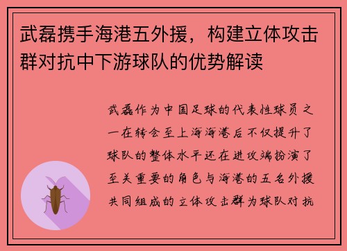 武磊携手海港五外援，构建立体攻击群对抗中下游球队的优势解读