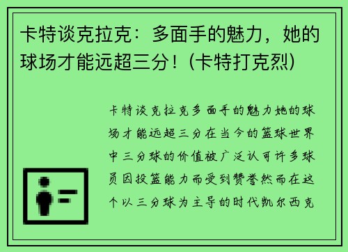 卡特谈克拉克：多面手的魅力，她的球场才能远超三分！(卡特打克烈)