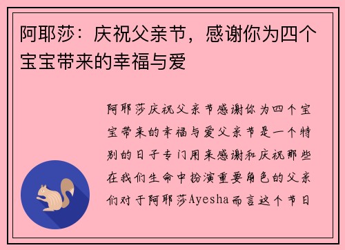 阿耶莎：庆祝父亲节，感谢你为四个宝宝带来的幸福与爱