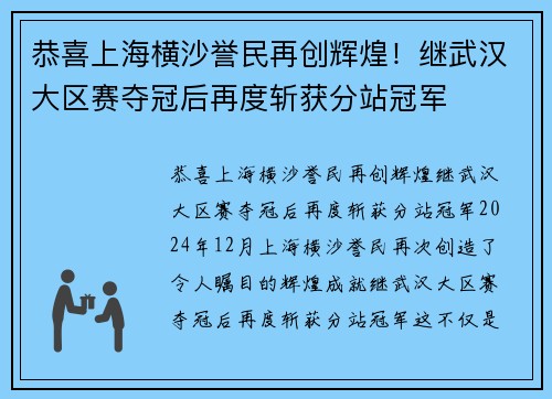 恭喜上海横沙誉民再创辉煌！继武汉大区赛夺冠后再度斩获分站冠军