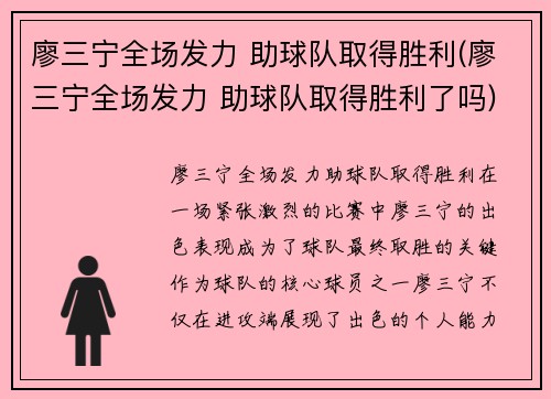 廖三宁全场发力 助球队取得胜利(廖三宁全场发力 助球队取得胜利了吗)