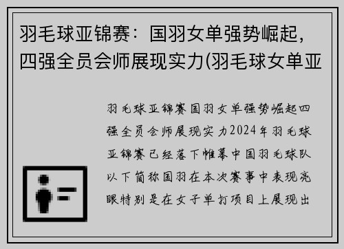 羽毛球亚锦赛：国羽女单强势崛起，四强全员会师展现实力(羽毛球女单亚军)