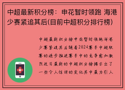 中超最新积分榜：申花暂时领跑 海港少赛紧追其后(目前中超积分排行榜)