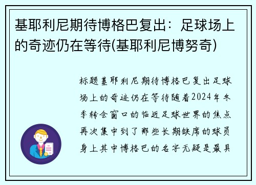 基耶利尼期待博格巴复出：足球场上的奇迹仍在等待(基耶利尼博努奇)