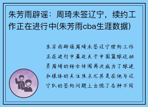 朱芳雨辟谣：周琦未签辽宁，续约工作正在进行中(朱芳雨cba生涯数据)