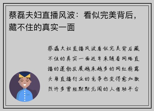 蔡磊夫妇直播风波：看似完美背后，藏不住的真实一面