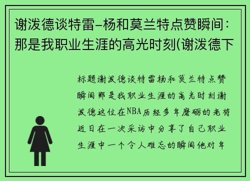 谢泼德谈特雷-杨和莫兰特点赞瞬间：那是我职业生涯的高光时刻(谢泼德下士)