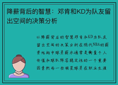 降薪背后的智慧：邓肯和KD为队友留出空间的决策分析