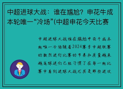 中超进球大战：谁在尴尬？申花牛成本轮唯一“冷场”(中超申花今天比赛)