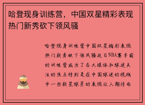 哈登现身训练营，中国双星精彩表现热门新秀砍下领风骚