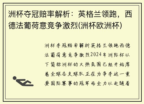 洲杯夺冠赔率解析：英格兰领跑，西德法葡荷意竞争激烈(洲杯欧洲杯)