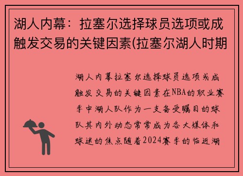 湖人内幕：拉塞尔选择球员选项或成触发交易的关键因素(拉塞尔湖人时期队友)