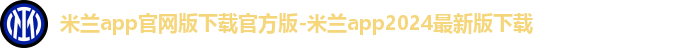 米兰app体育下载